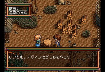 The Legend of Heroes IV - Akai Shizuku Screenshot 1